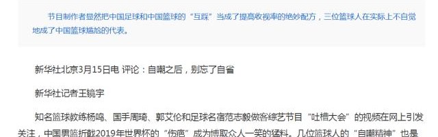 欧冠手机观看-新华社评论：爱惜羽毛谨言慎行 自嘲后别忘了自省