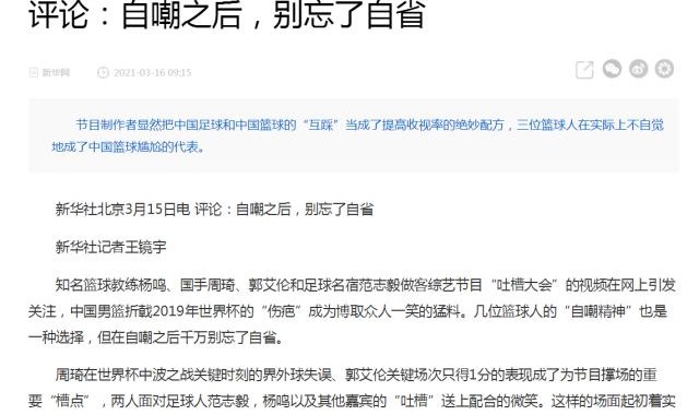欧冠手机观看-新华社评论：爱惜羽毛谨言慎行 自嘲后别忘了自省