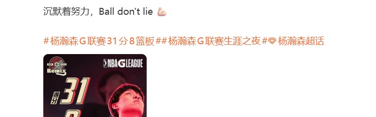 欧冠直播下载-最强一战！杨瀚森带伤出战，狂轰31分8板3助攻，全场16投14中，创G联赛个人得分新高